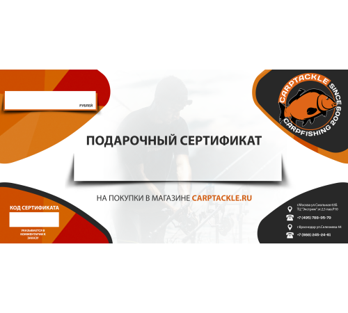 Подарочный сертификат Сarptackle