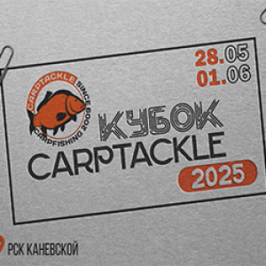 Кубок Карптэкл 2025 - Анонс